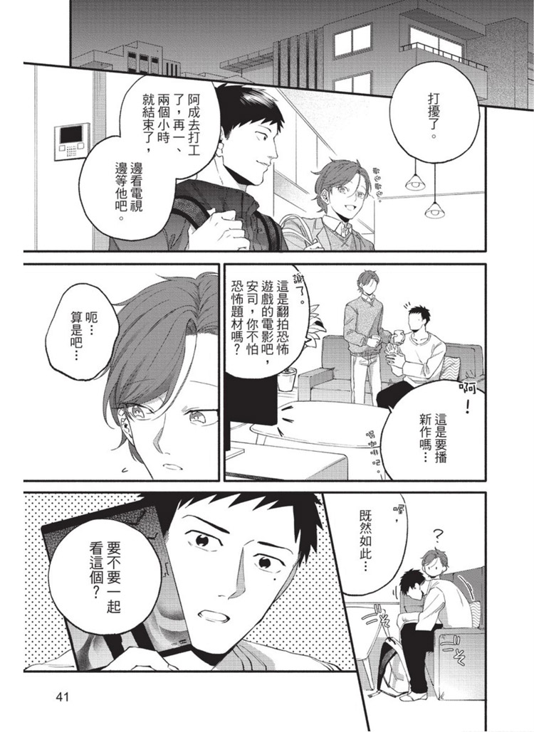 《明明大家都是第一次》漫画最新章节第1话免费下拉式在线观看章节第【42】张图片