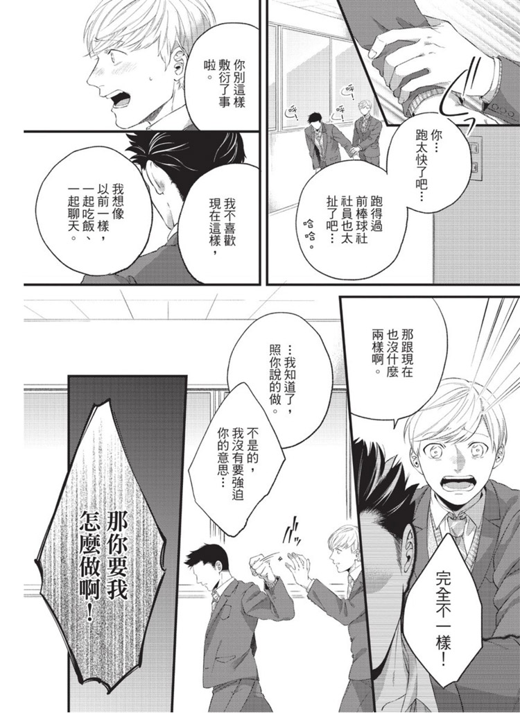 《明明大家都是第一次》漫画最新章节第1话免费下拉式在线观看章节第【168】张图片