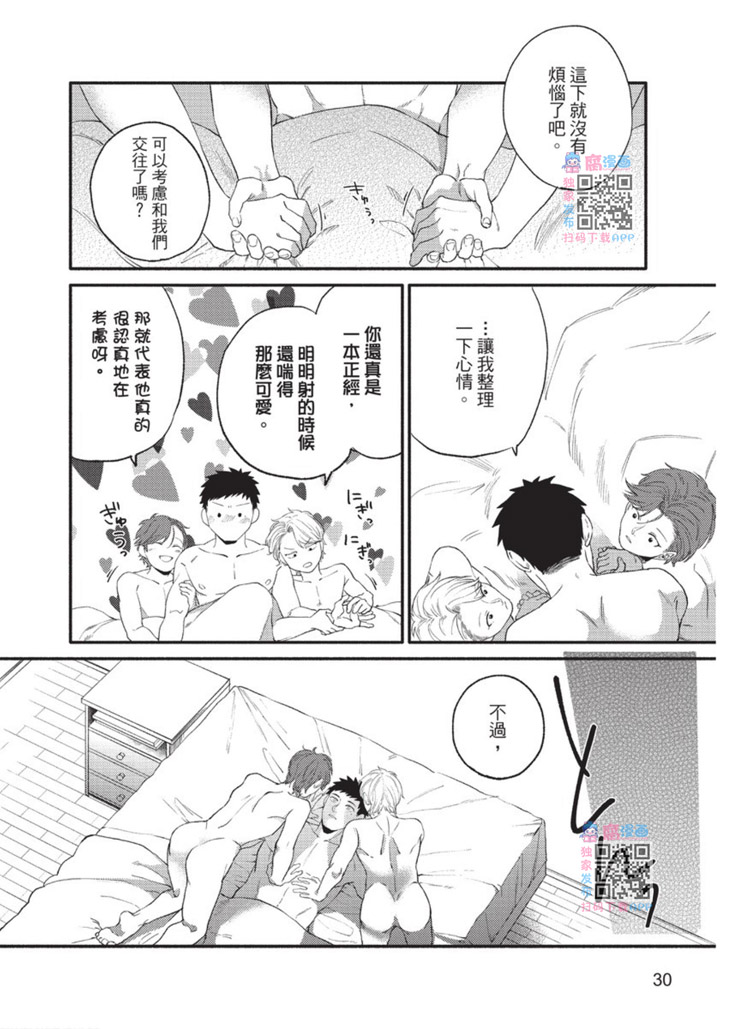 《明明大家都是第一次》漫画最新章节第1话免费下拉式在线观看章节第【31】张图片