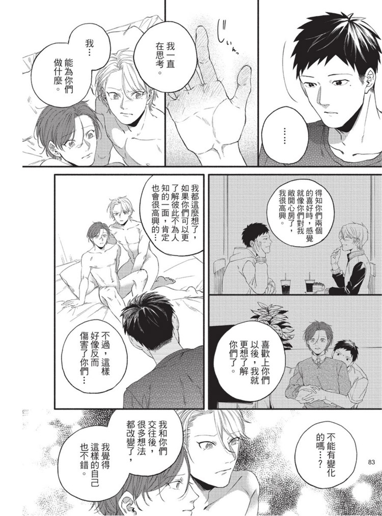 《明明大家都是第一次》漫画最新章节第1话免费下拉式在线观看章节第【84】张图片