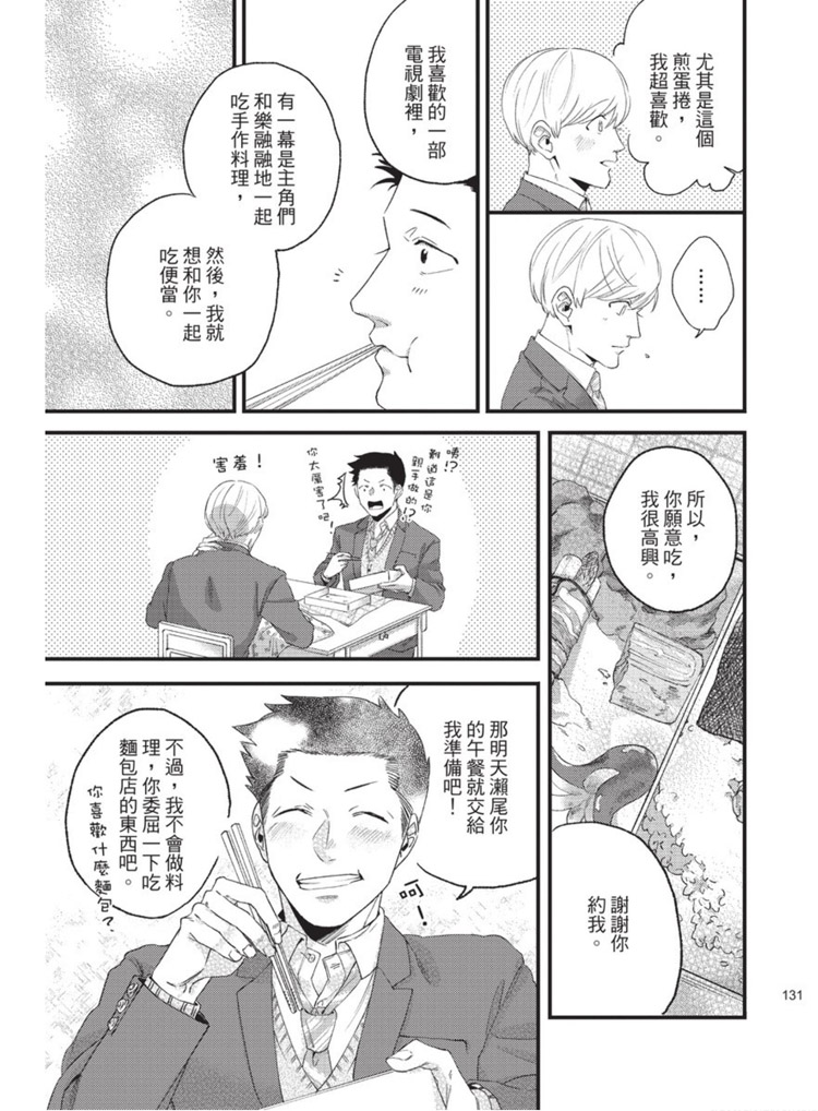 《明明大家都是第一次》漫画最新章节第1话免费下拉式在线观看章节第【132】张图片