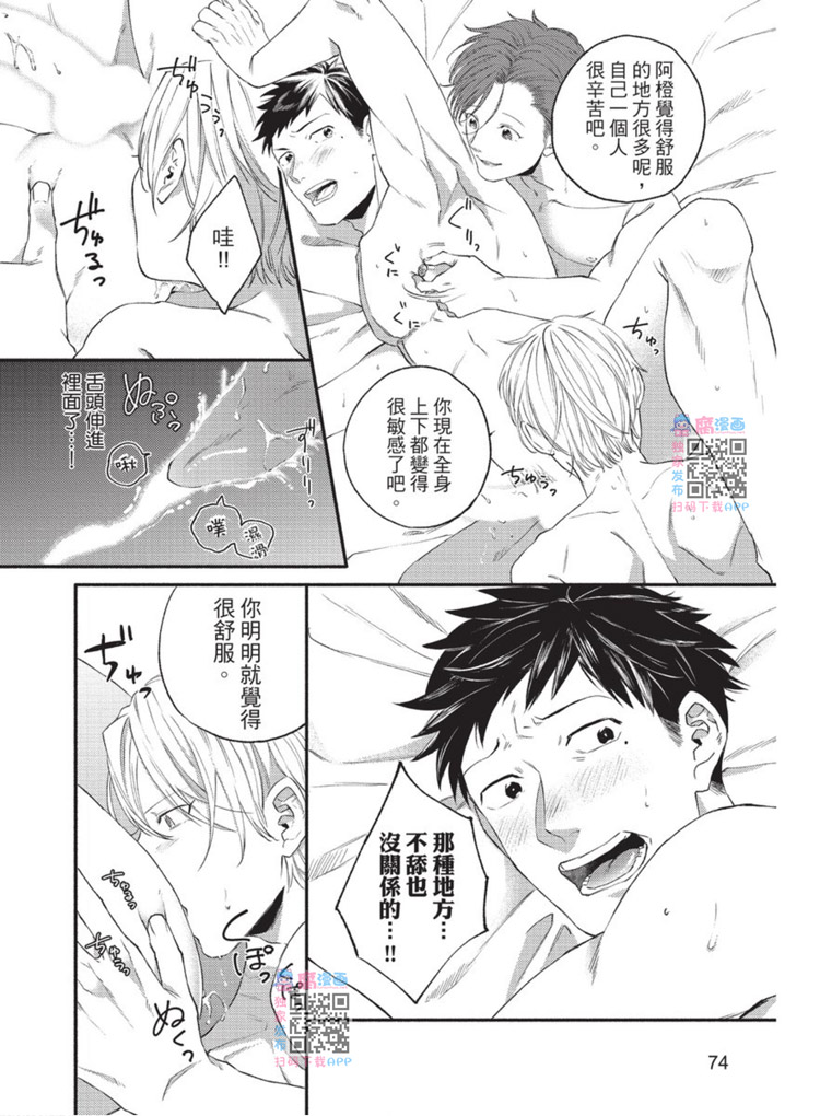 《明明大家都是第一次》漫画最新章节第1话免费下拉式在线观看章节第【75】张图片