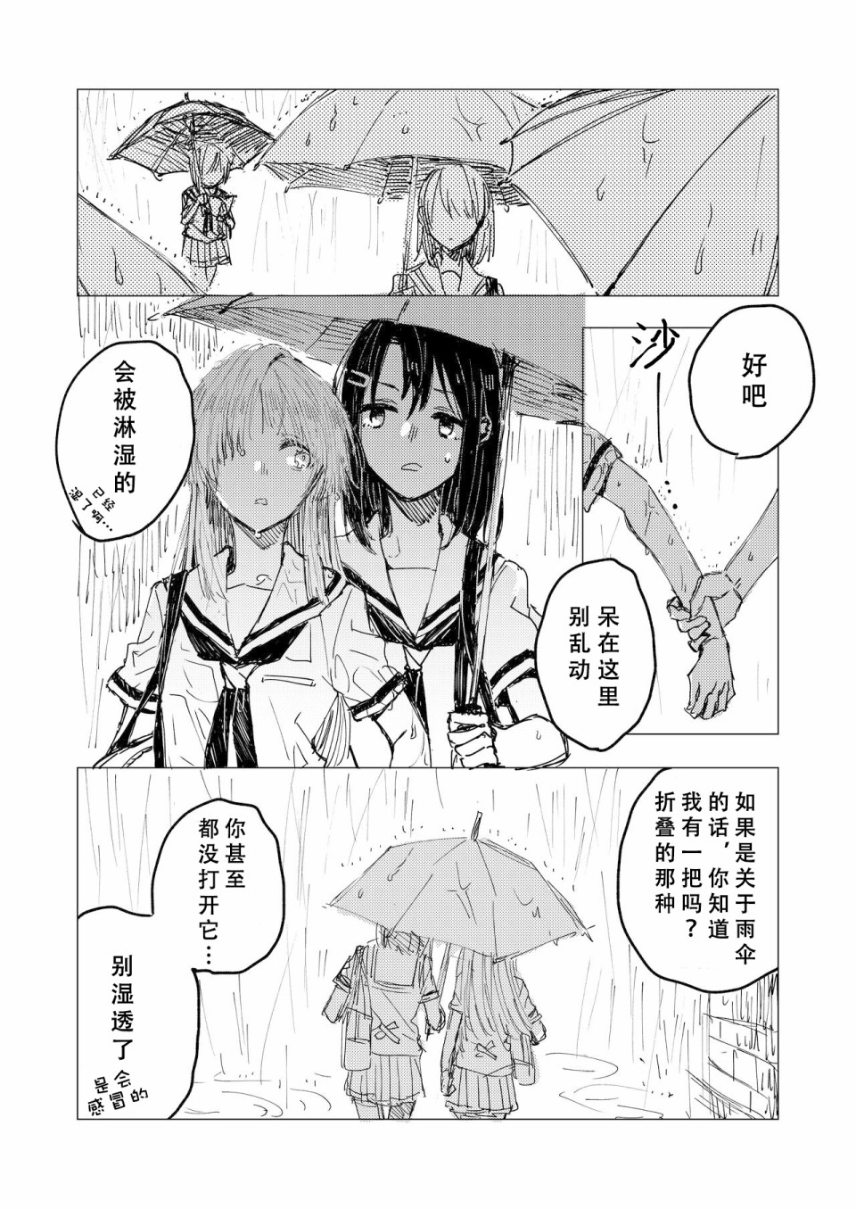 《奥泽同学和弦卷同学关系很好？》漫画最新章节第1话免费下拉式在线观看章节第【15】张图片