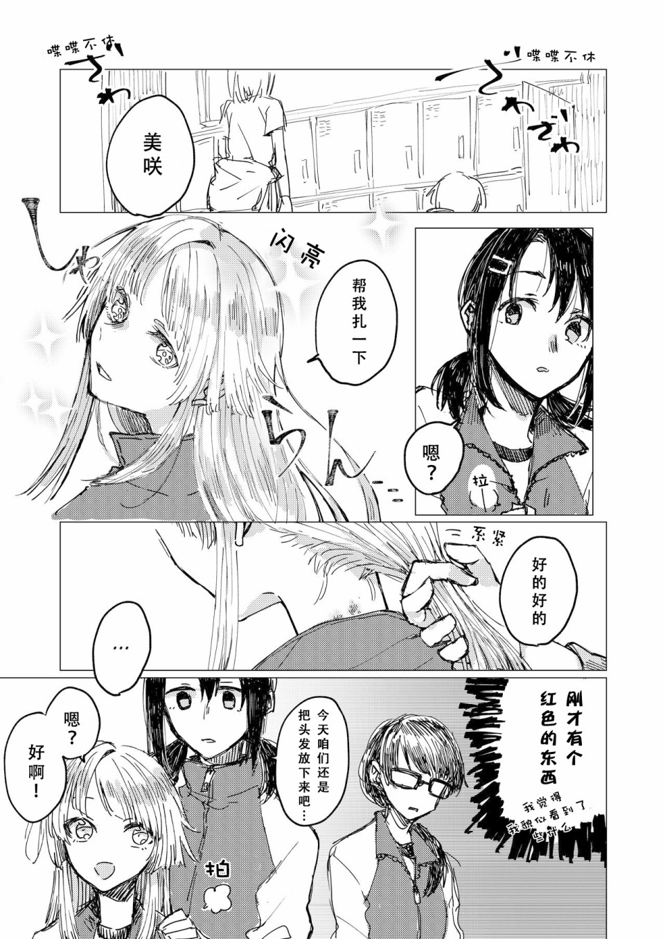 《奥泽同学和弦卷同学关系很好？》漫画最新章节第1话免费下拉式在线观看章节第【10】张图片