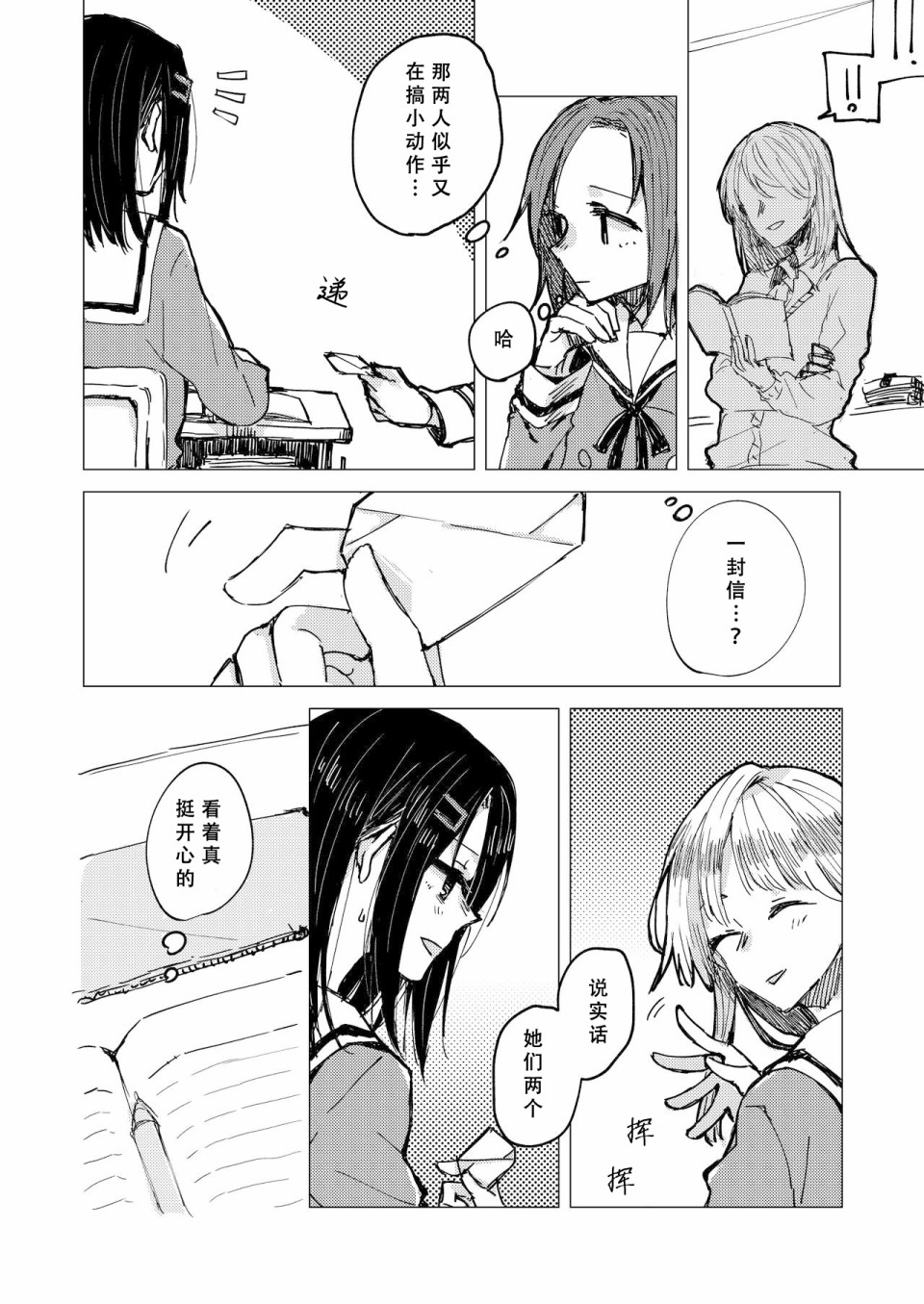 《奥泽同学和弦卷同学关系很好？》漫画最新章节第1话免费下拉式在线观看章节第【4】张图片