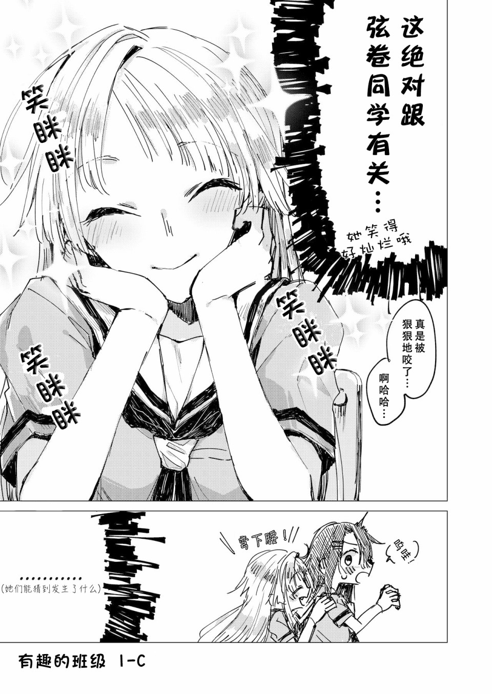 《奥泽同学和弦卷同学关系很好？》漫画最新章节第1话免费下拉式在线观看章节第【20】张图片