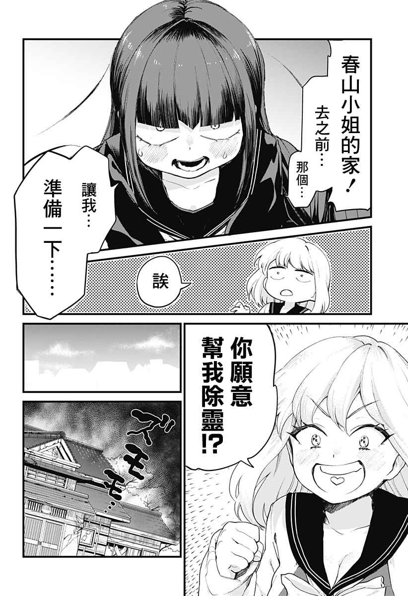 《腐女除灵师·理》漫画最新章节第1话免费下拉式在线观看章节第【14】张图片