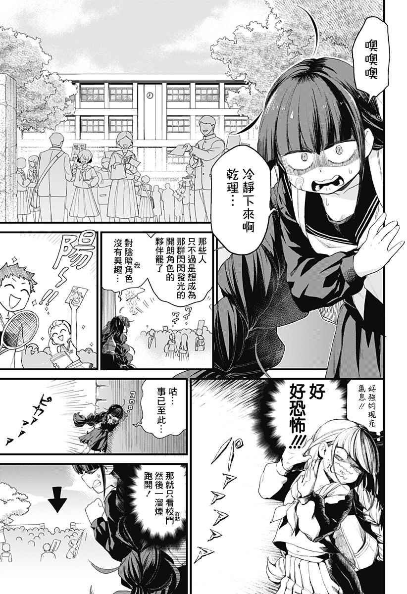 《腐女除灵师·理》漫画最新章节第1话免费下拉式在线观看章节第【7】张图片