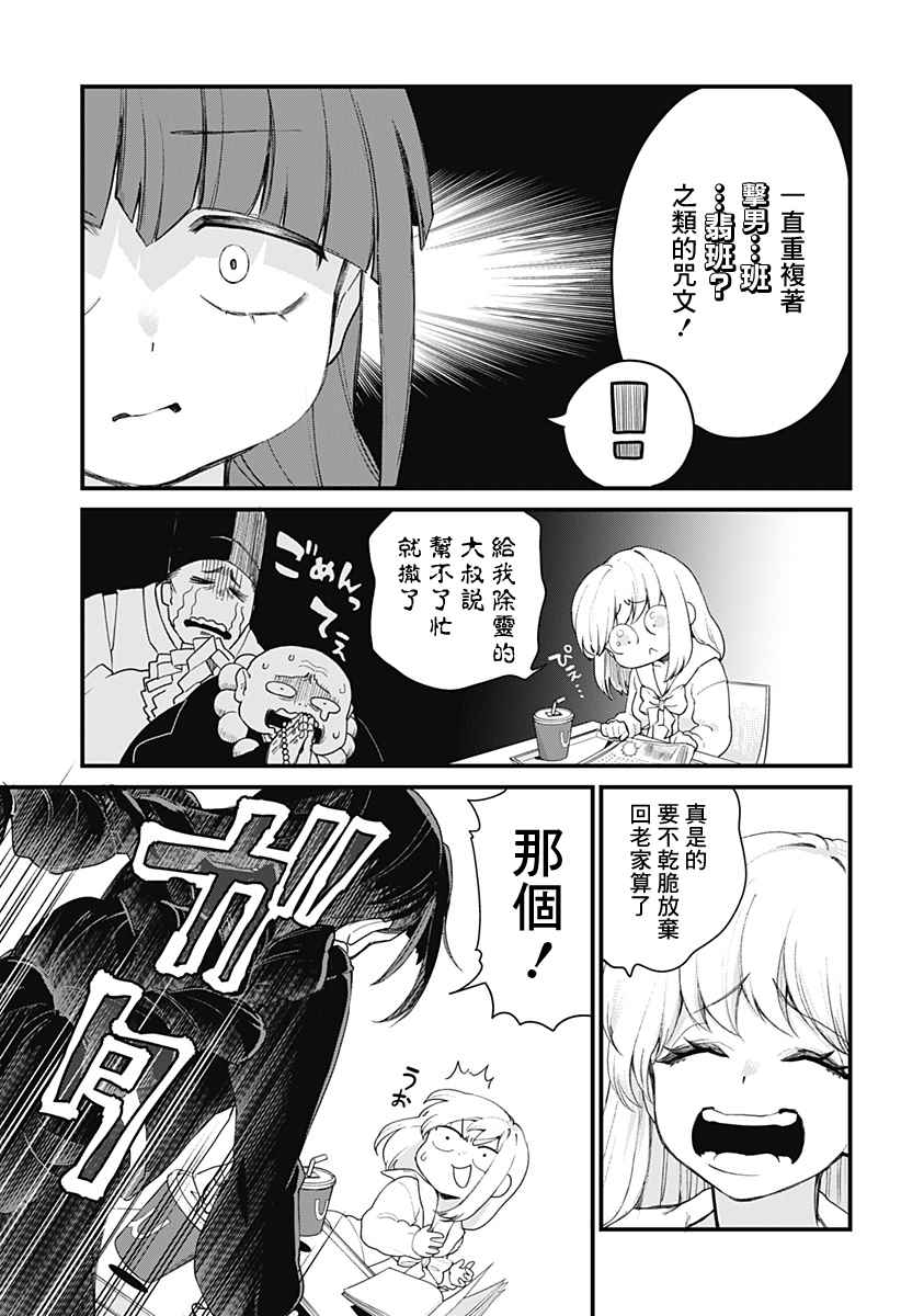 《腐女除灵师·理》漫画最新章节第1话免费下拉式在线观看章节第【13】张图片