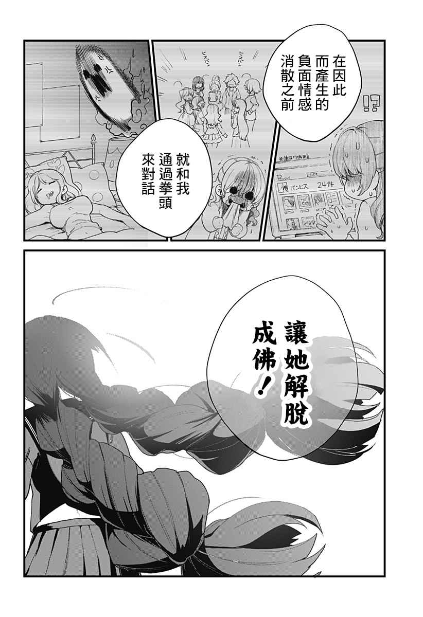 《腐女除灵师·理》漫画最新章节第1话免费下拉式在线观看章节第【39】张图片