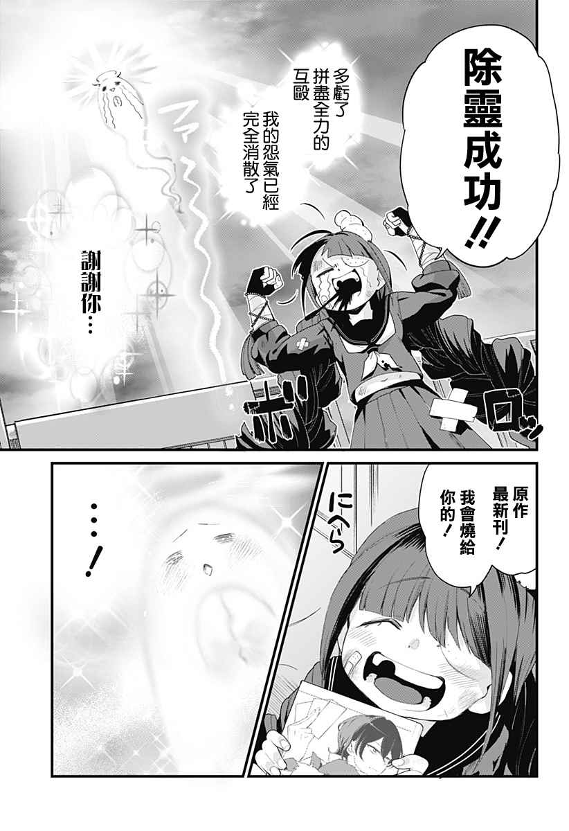 《腐女除灵师·理》漫画最新章节第1话免费下拉式在线观看章节第【44】张图片