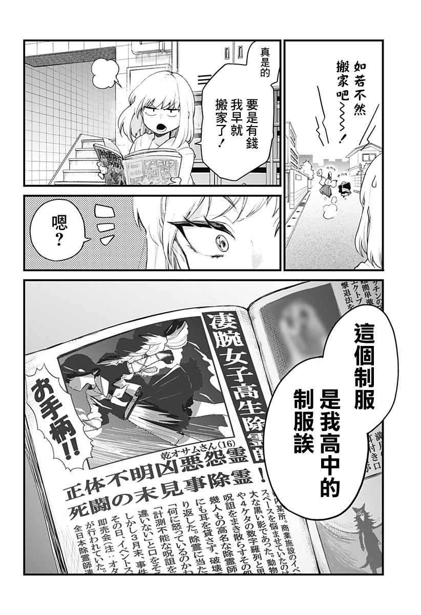 《腐女除灵师·理》漫画最新章节第1话免费下拉式在线观看章节第【6】张图片