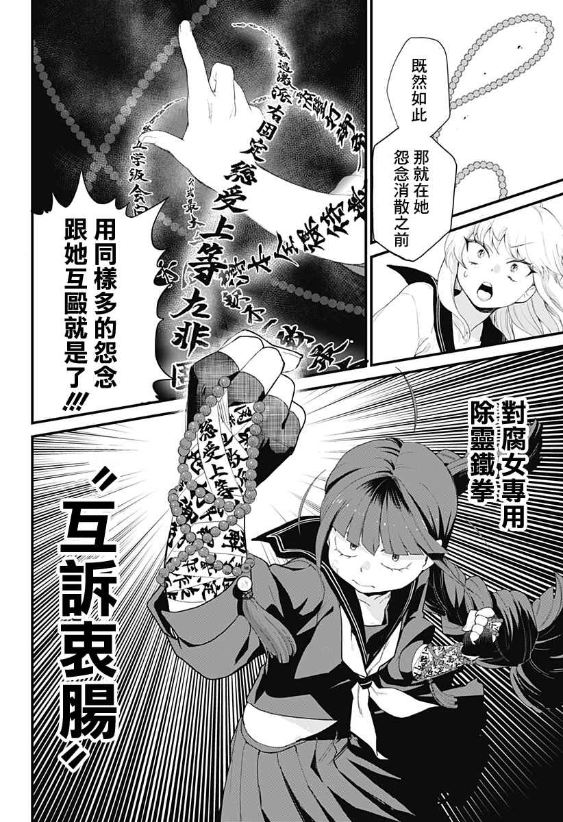 《腐女除灵师·理》漫画最新章节第1话免费下拉式在线观看章节第【30】张图片