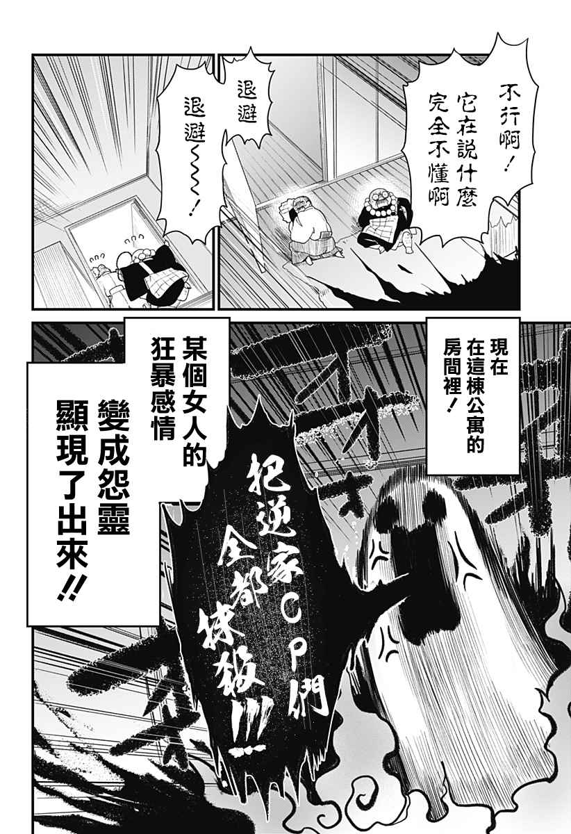 《腐女除灵师·理》漫画最新章节第1话免费下拉式在线观看章节第【2】张图片