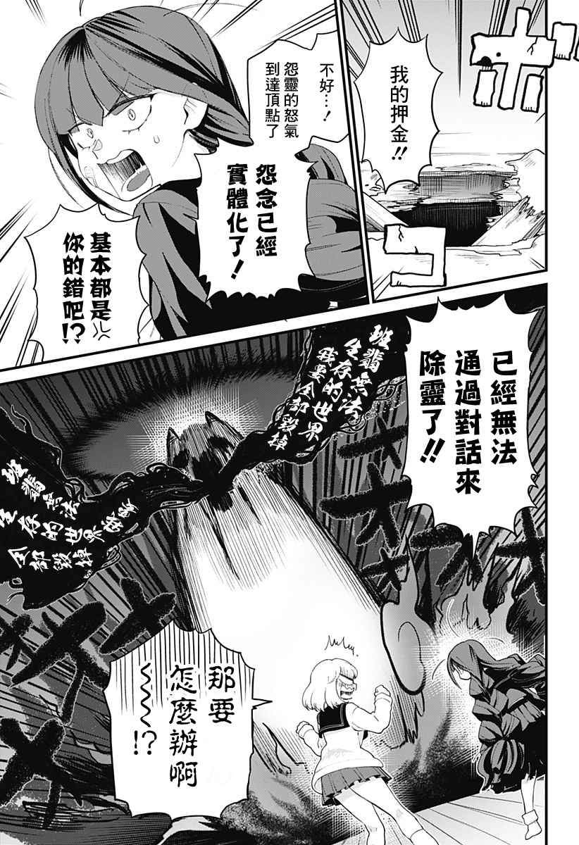 《腐女除灵师·理》漫画最新章节第1话免费下拉式在线观看章节第【29】张图片