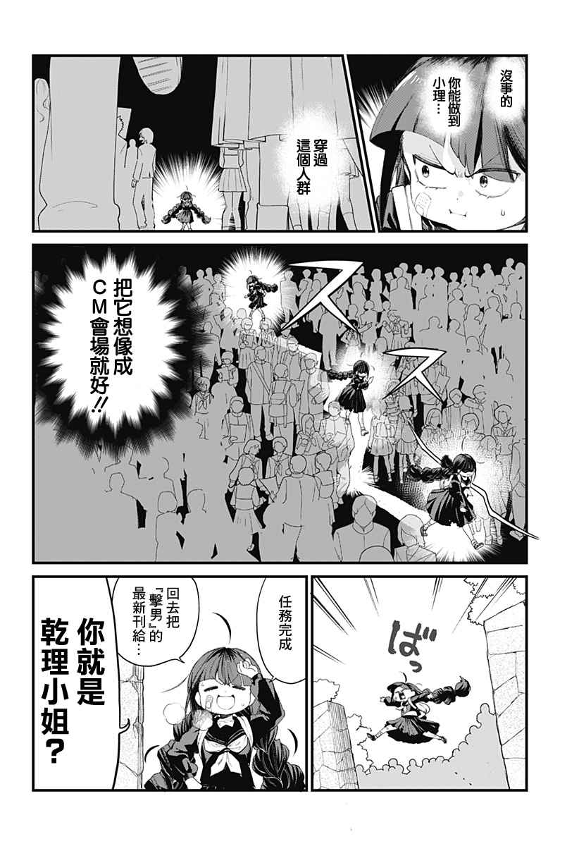 《腐女除灵师·理》漫画最新章节第1话免费下拉式在线观看章节第【8】张图片