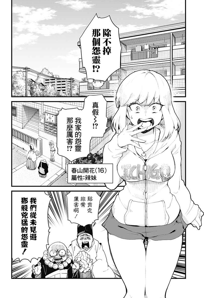 《腐女除灵师·理》漫画最新章节第1话免费下拉式在线观看章节第【4】张图片