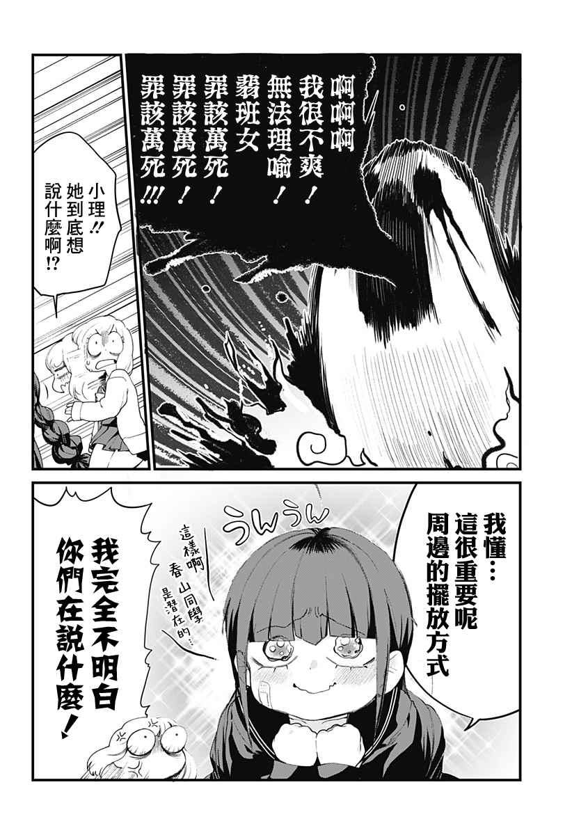 《腐女除灵师·理》漫画最新章节第1话免费下拉式在线观看章节第【24】张图片