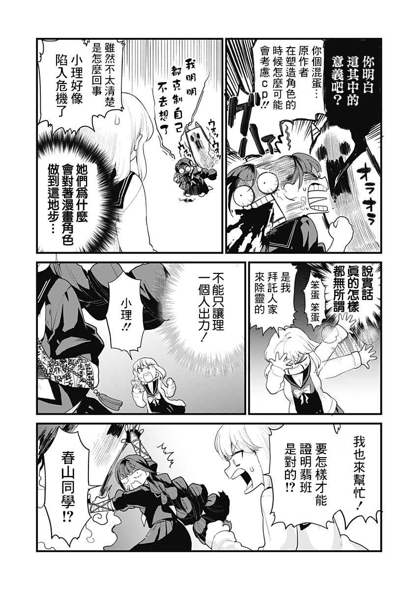 《腐女除灵师·理》漫画最新章节第1话免费下拉式在线观看章节第【36】张图片