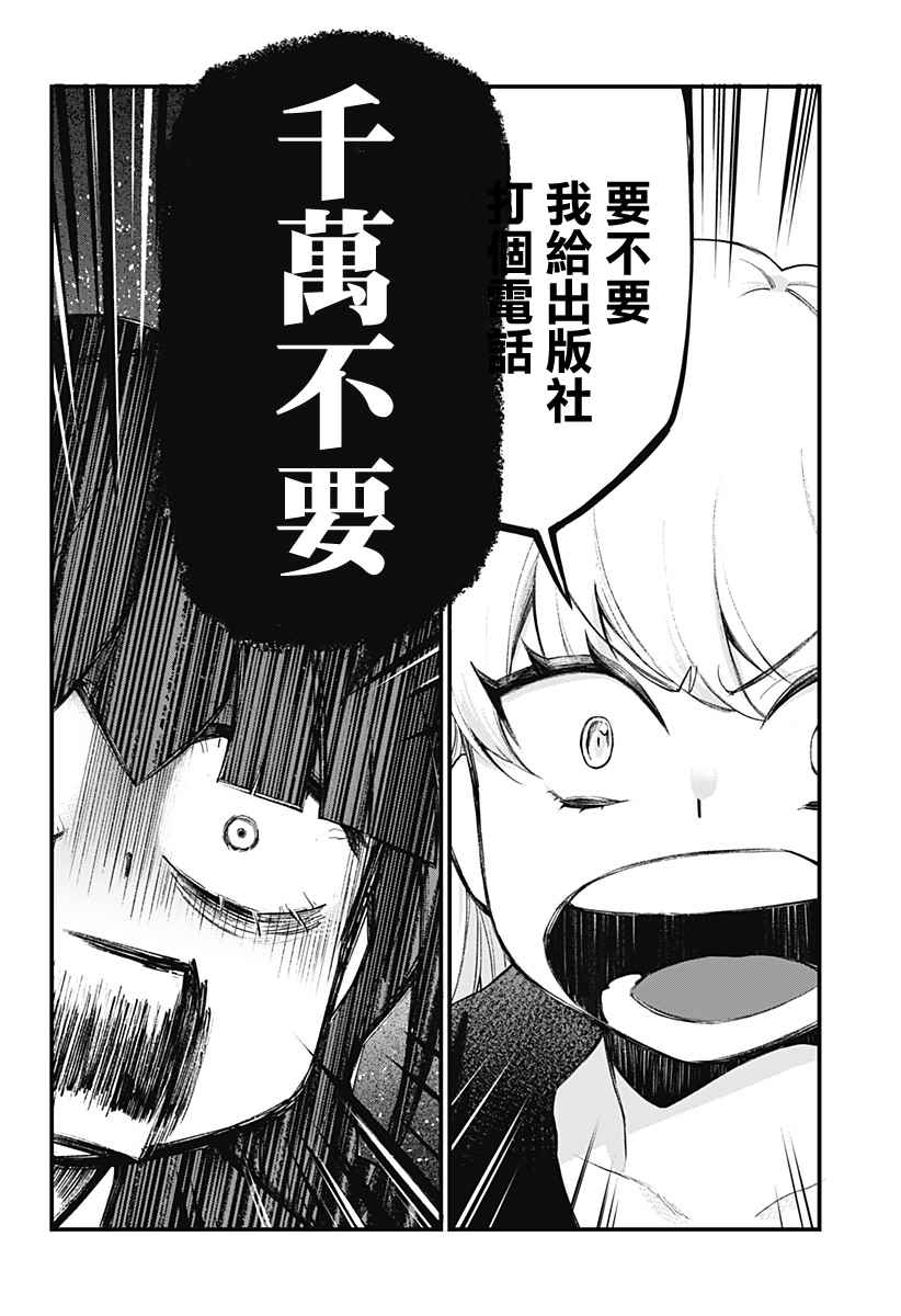 《腐女除灵师·理》漫画最新章节第1话免费下拉式在线观看章节第【37】张图片