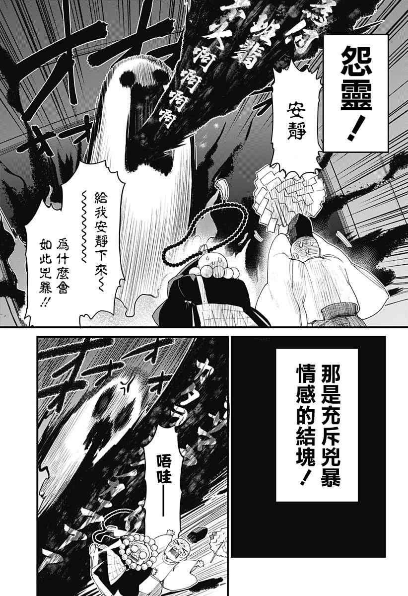 《腐女除灵师·理》漫画最新章节第1话免费下拉式在线观看章节第【1】张图片