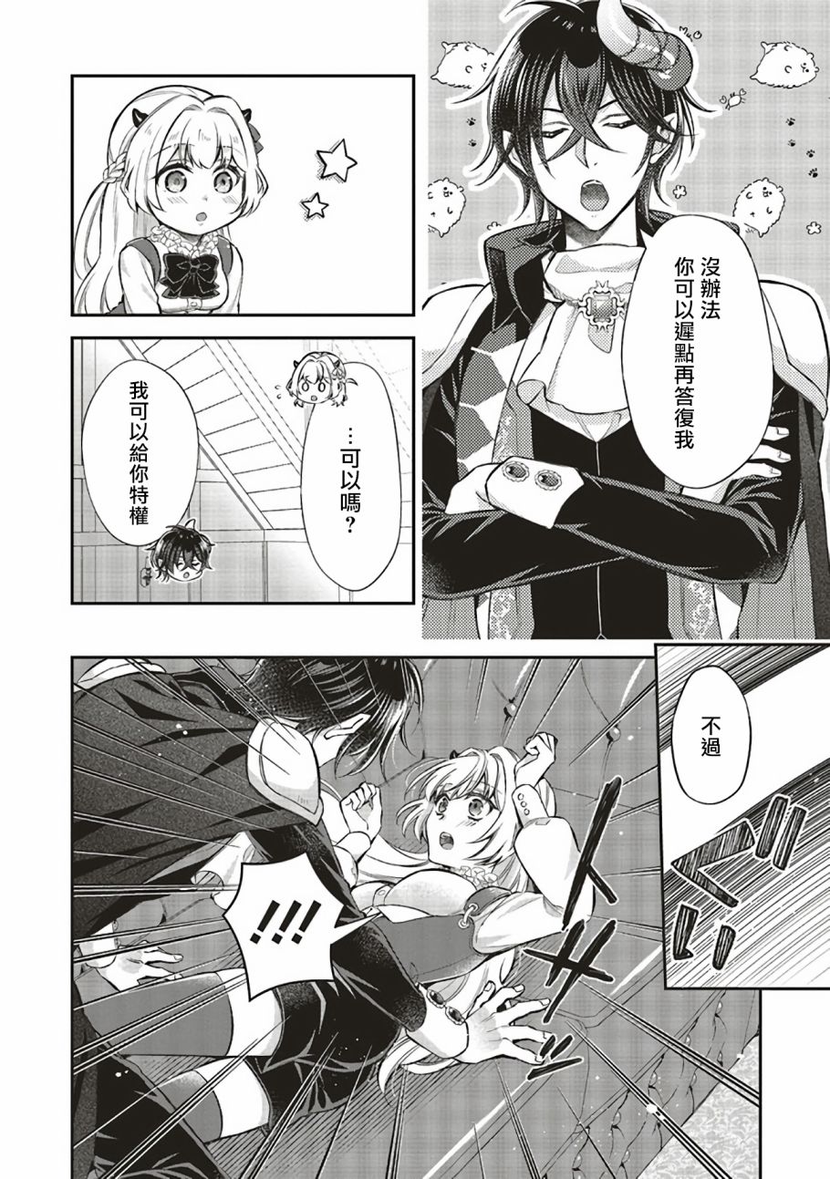 《被魔王和勇者同时宠爱、我该怎么办！》漫画最新章节第9话免费下拉式在线观看章节第【12】张图片