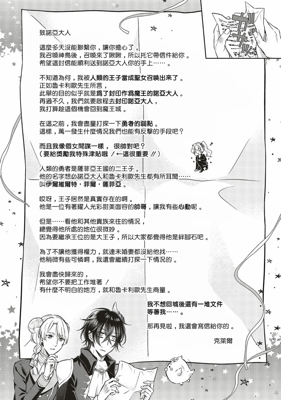 《被魔王和勇者同时宠爱、我该怎么办！》漫画最新章节第3话免费下拉式在线观看章节第【26】张图片