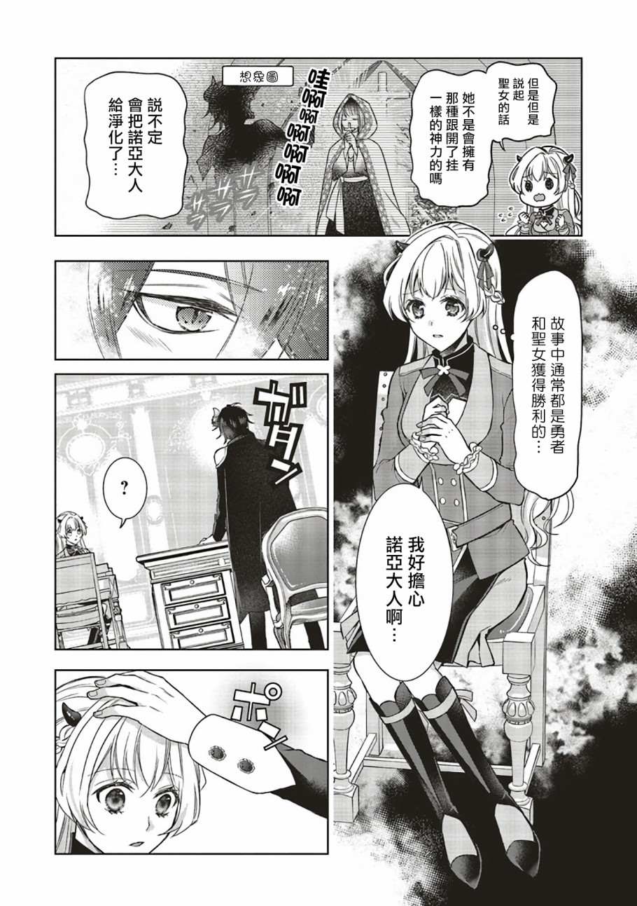 《被魔王和勇者同时宠爱、我该怎么办！》漫画最新章节第1.2话免费下拉式在线观看章节第【3】张图片