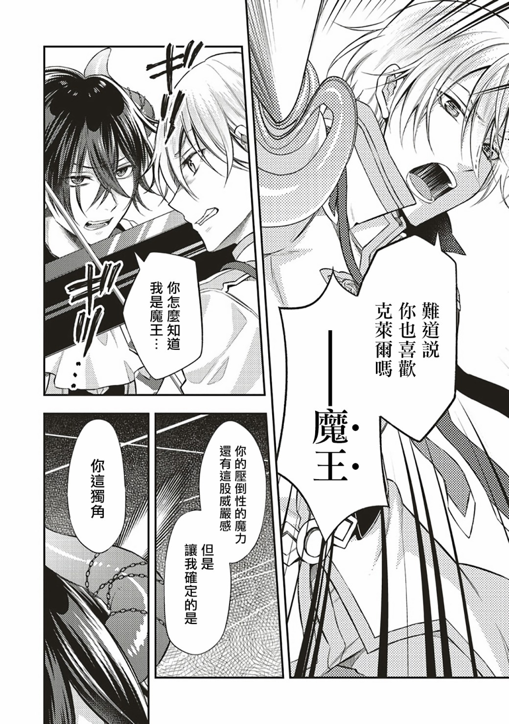 《被魔王和勇者同时宠爱、我该怎么办！》漫画最新章节第7话免费下拉式在线观看章节第【16】张图片