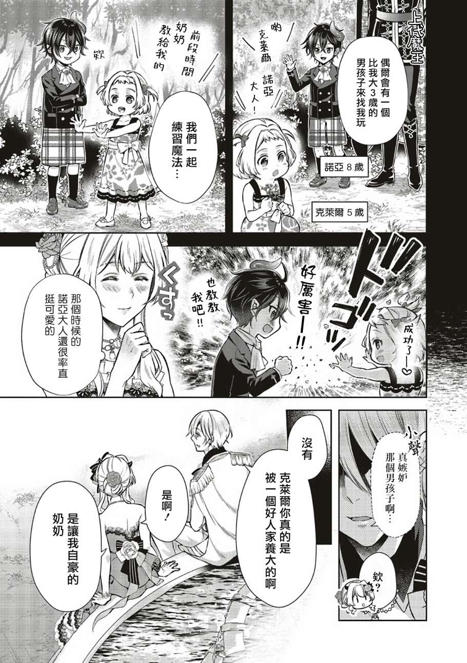 《被魔王和勇者同时宠爱、我该怎么办！》漫画最新章节第5话免费下拉式在线观看章节第【23】张图片