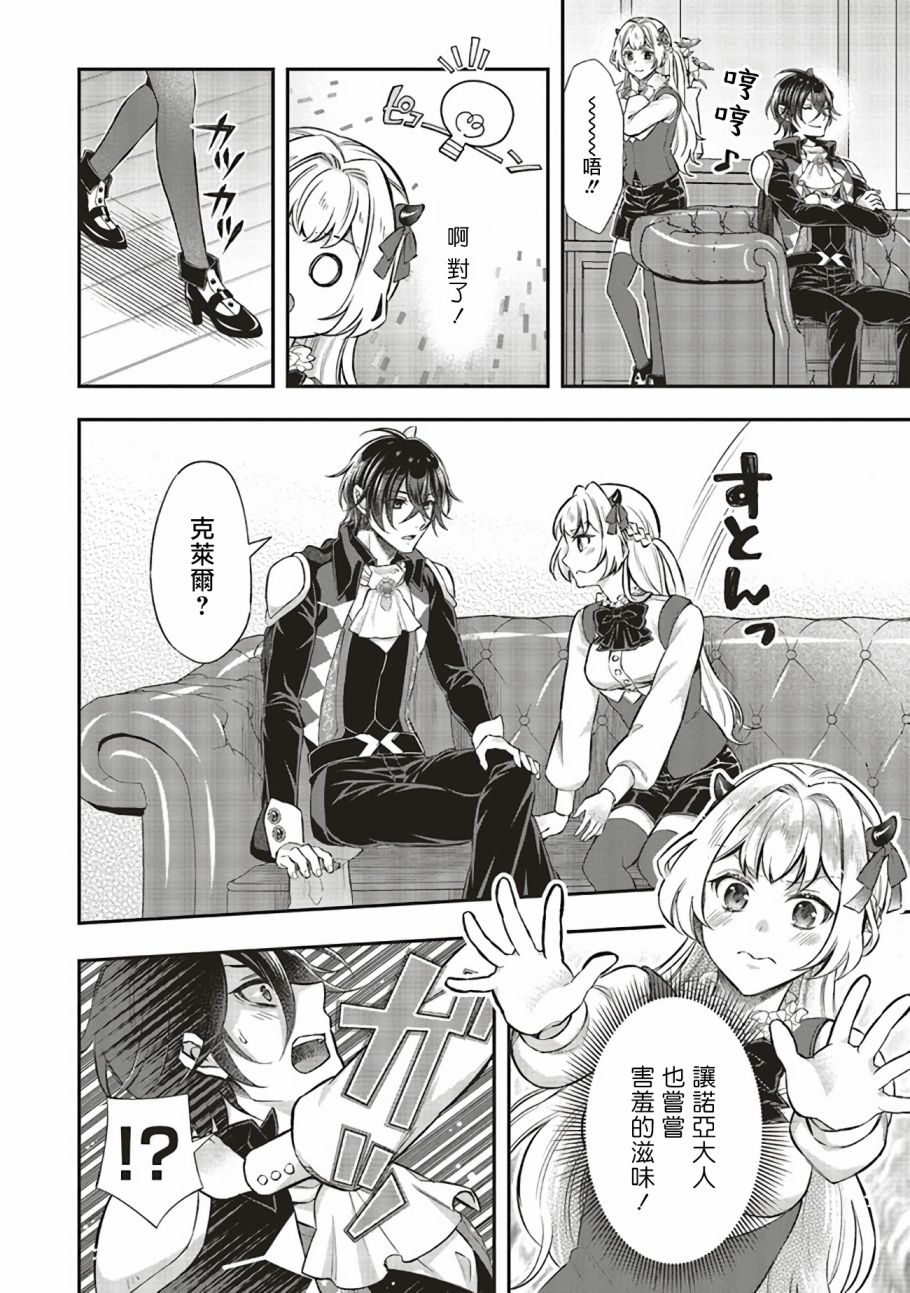 《被魔王和勇者同时宠爱、我该怎么办！》漫画最新章节第9话免费下拉式在线观看章节第【16】张图片