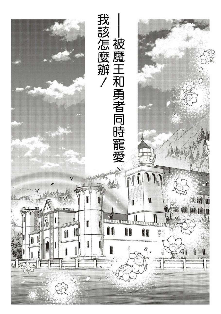 《被魔王和勇者同时宠爱、我该怎么办！》漫画最新章节第9话免费下拉式在线观看章节第【40】张图片