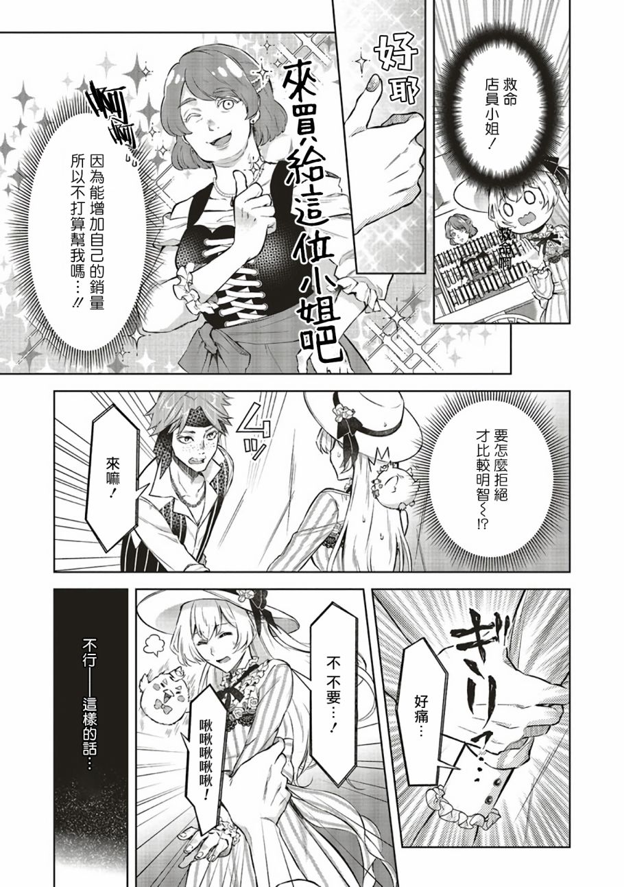 《被魔王和勇者同时宠爱、我该怎么办！》漫画最新章节第4话免费下拉式在线观看章节第【9】张图片