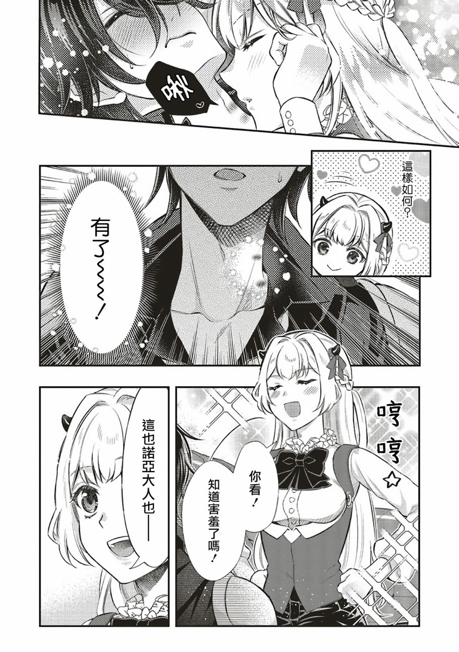 《被魔王和勇者同时宠爱、我该怎么办！》漫画最新章节第9话免费下拉式在线观看章节第【18】张图片