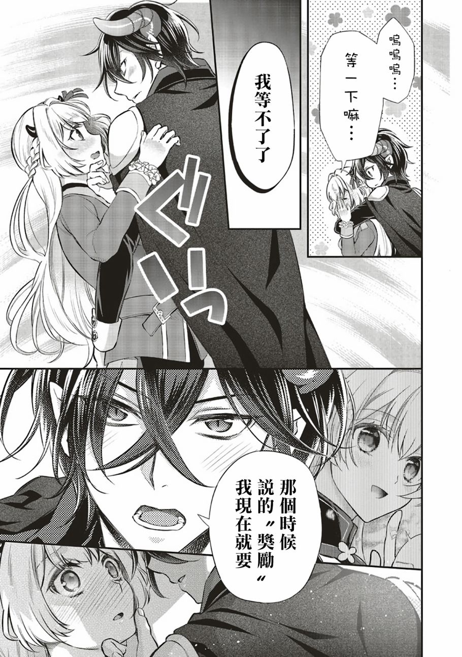 《被魔王和勇者同时宠爱、我该怎么办！》漫画最新章节第9话免费下拉式在线观看章节第【29】张图片