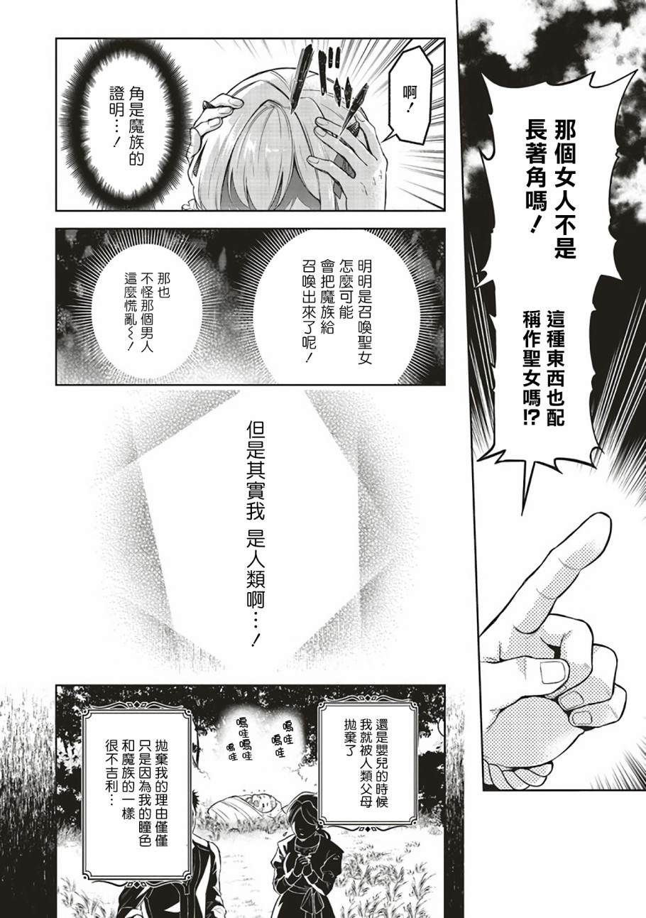 《被魔王和勇者同时宠爱、我该怎么办！》漫画最新章节第2话免费下拉式在线观看章节第【4】张图片