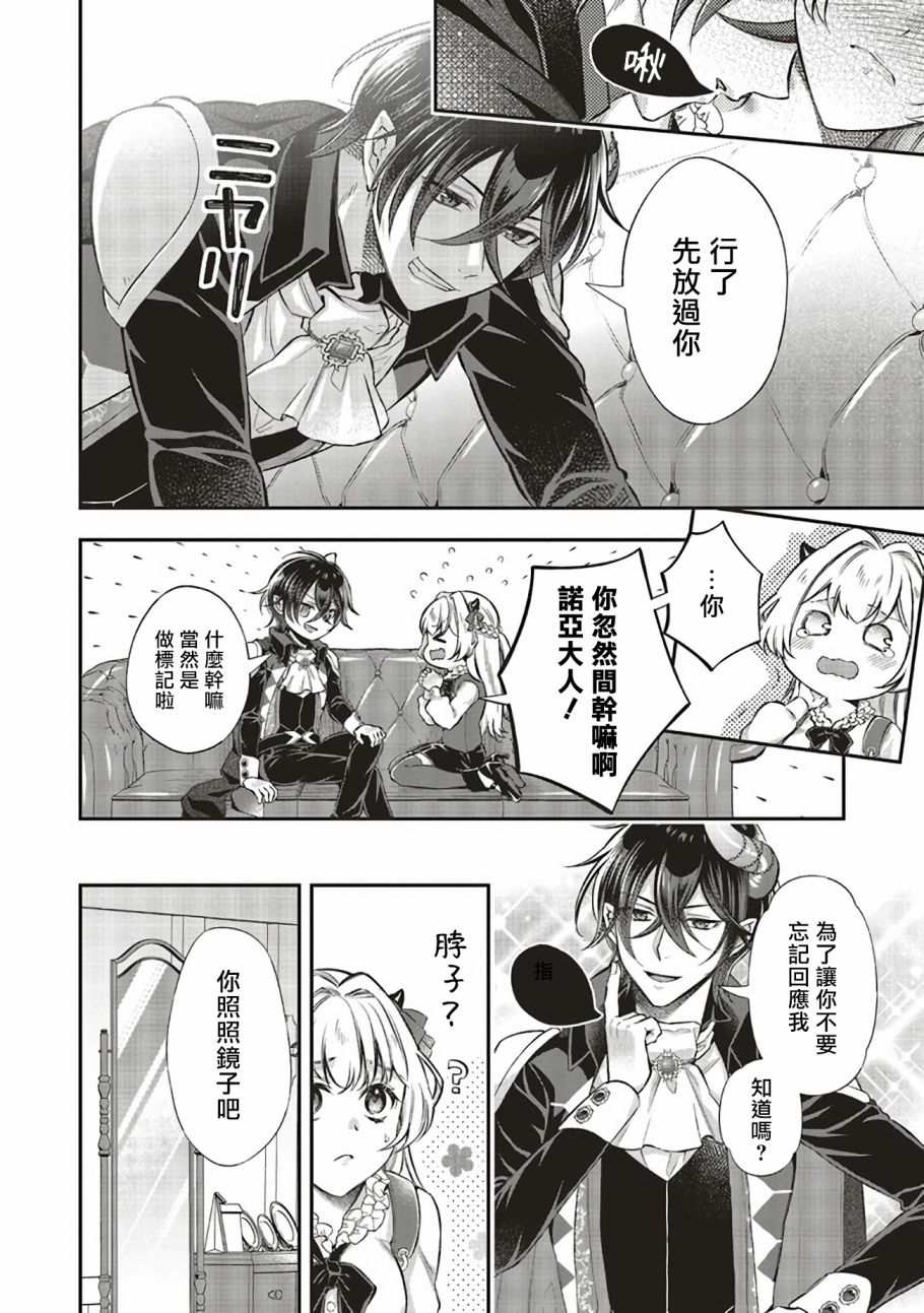 《被魔王和勇者同时宠爱、我该怎么办！》漫画最新章节第9话免费下拉式在线观看章节第【14】张图片