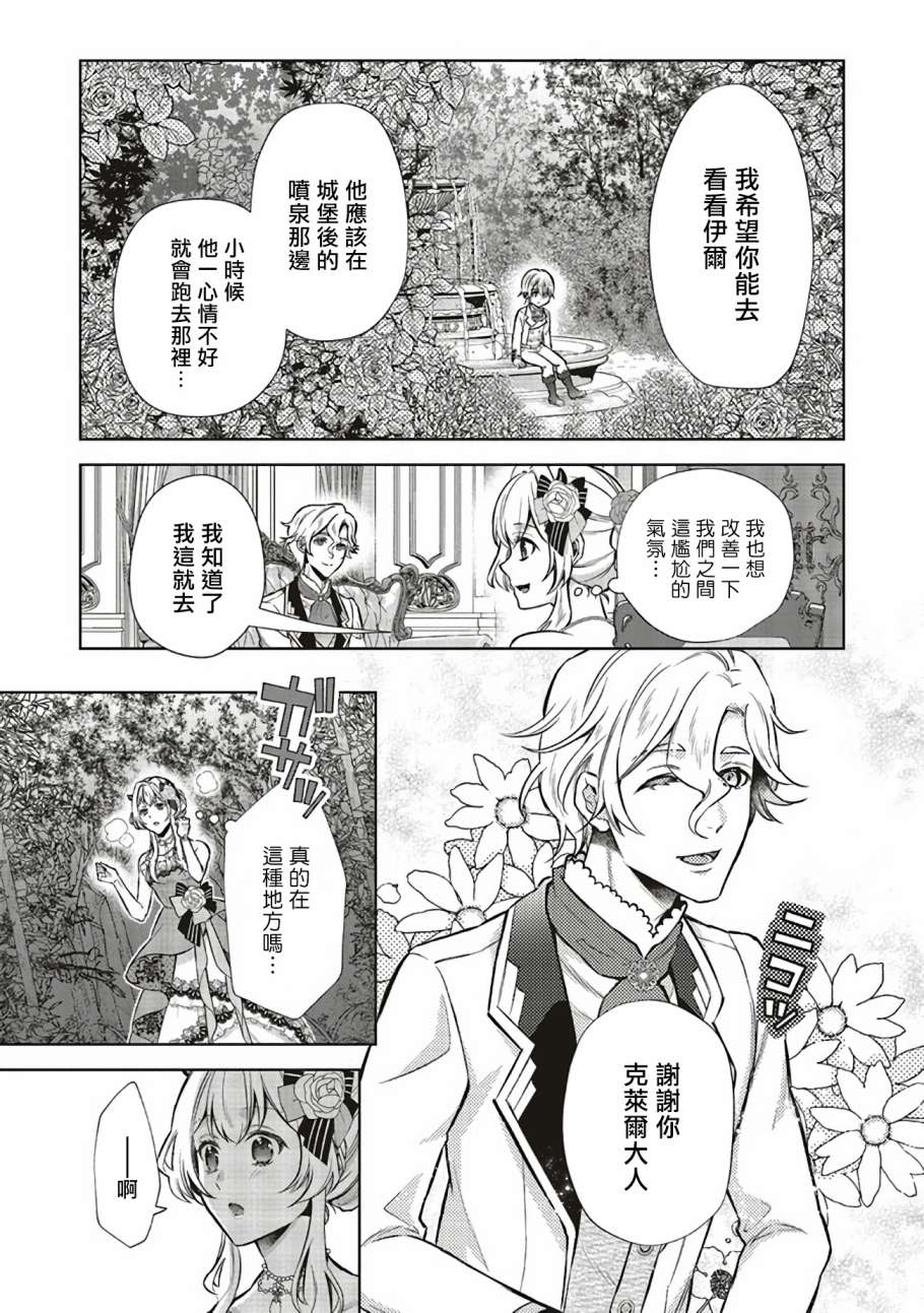 《被魔王和勇者同时宠爱、我该怎么办！》漫画最新章节第5话免费下拉式在线观看章节第【15】张图片