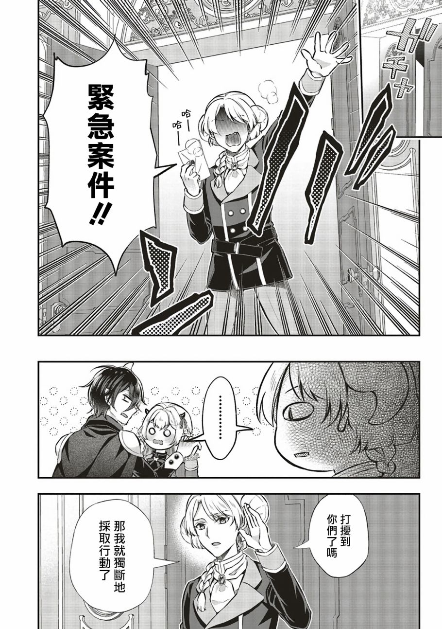 《被魔王和勇者同时宠爱、我该怎么办！》漫画最新章节第9话免费下拉式在线观看章节第【32】张图片