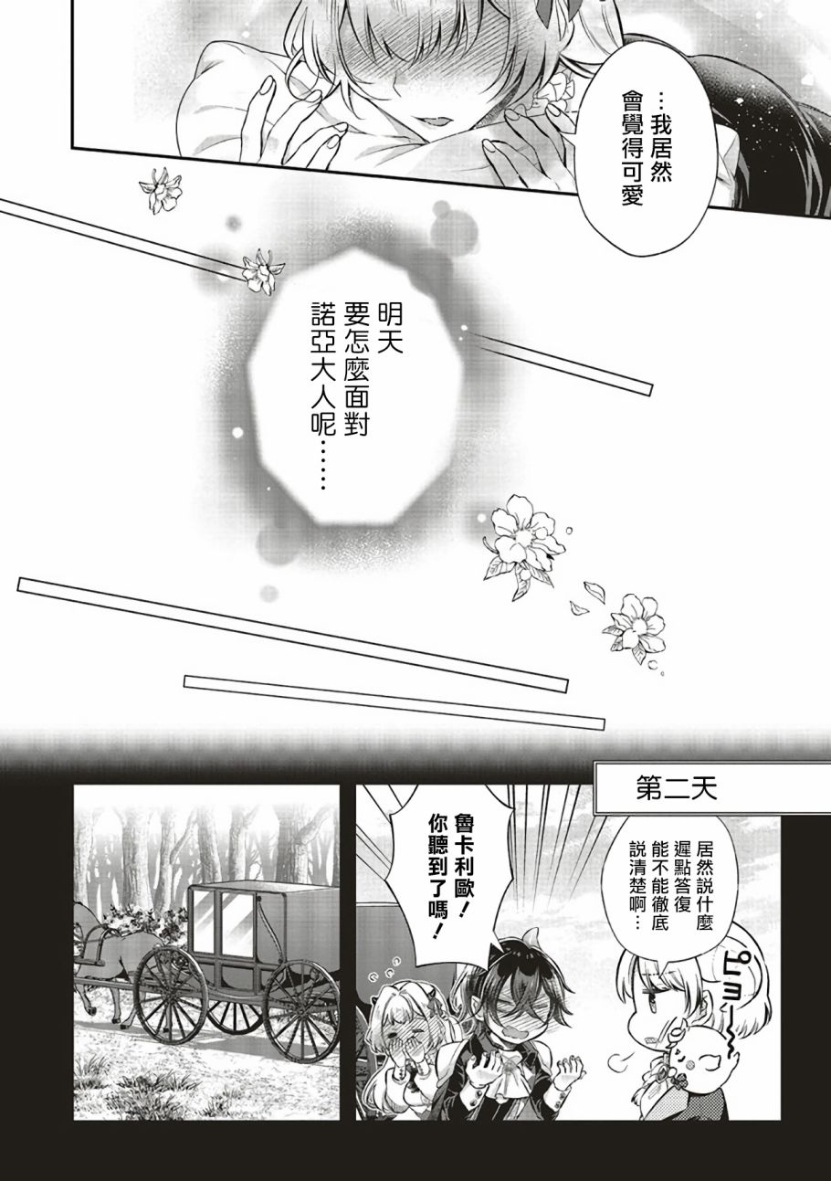 《被魔王和勇者同时宠爱、我该怎么办！》漫画最新章节第9话免费下拉式在线观看章节第【22】张图片