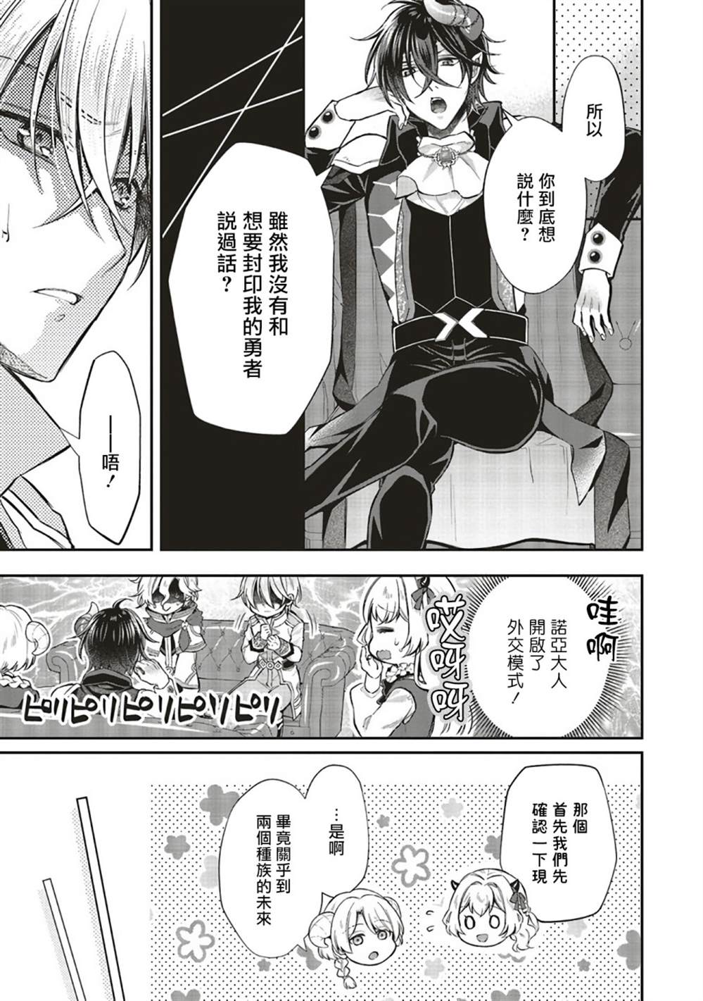 《被魔王和勇者同时宠爱、我该怎么办！》漫画最新章节第8话免费下拉式在线观看章节第【11】张图片