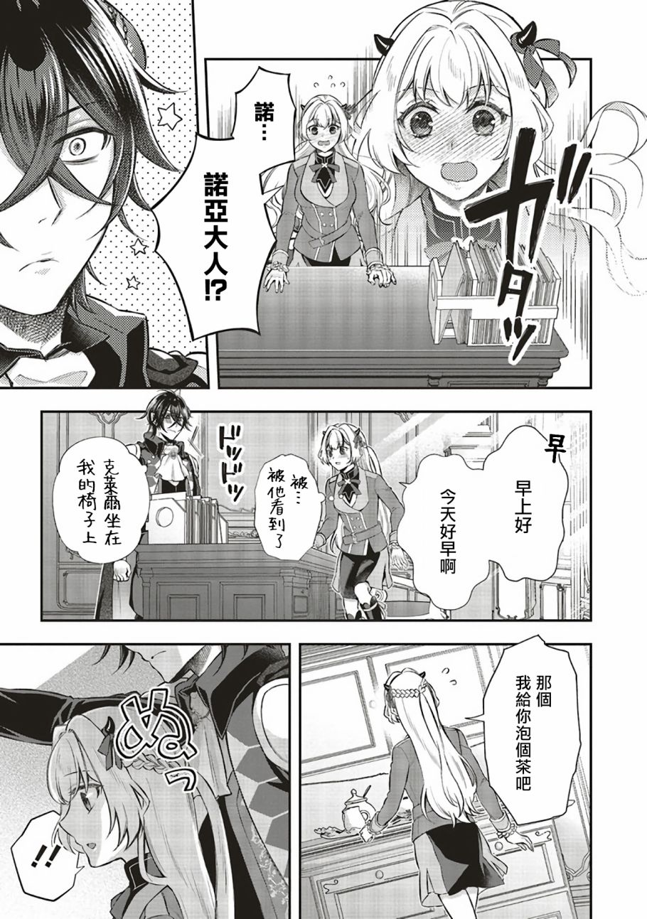 《被魔王和勇者同时宠爱、我该怎么办！》漫画最新章节第9话免费下拉式在线观看章节第【27】张图片