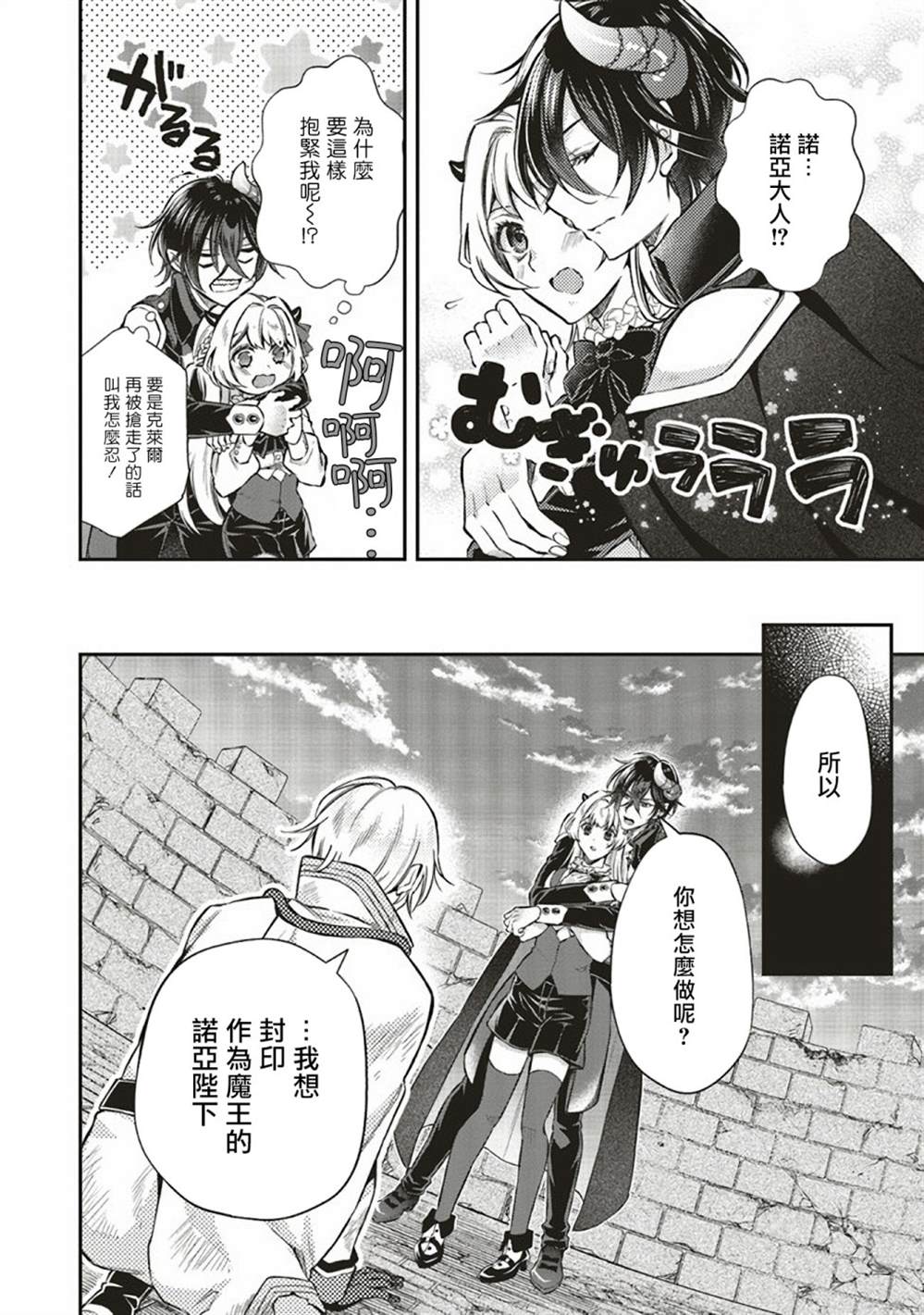 《被魔王和勇者同时宠爱、我该怎么办！》漫画最新章节第8话免费下拉式在线观看章节第【6】张图片