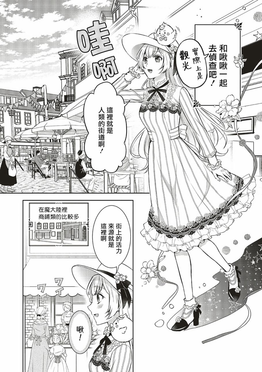 《被魔王和勇者同时宠爱、我该怎么办！》漫画最新章节第4话免费下拉式在线观看章节第【4】张图片