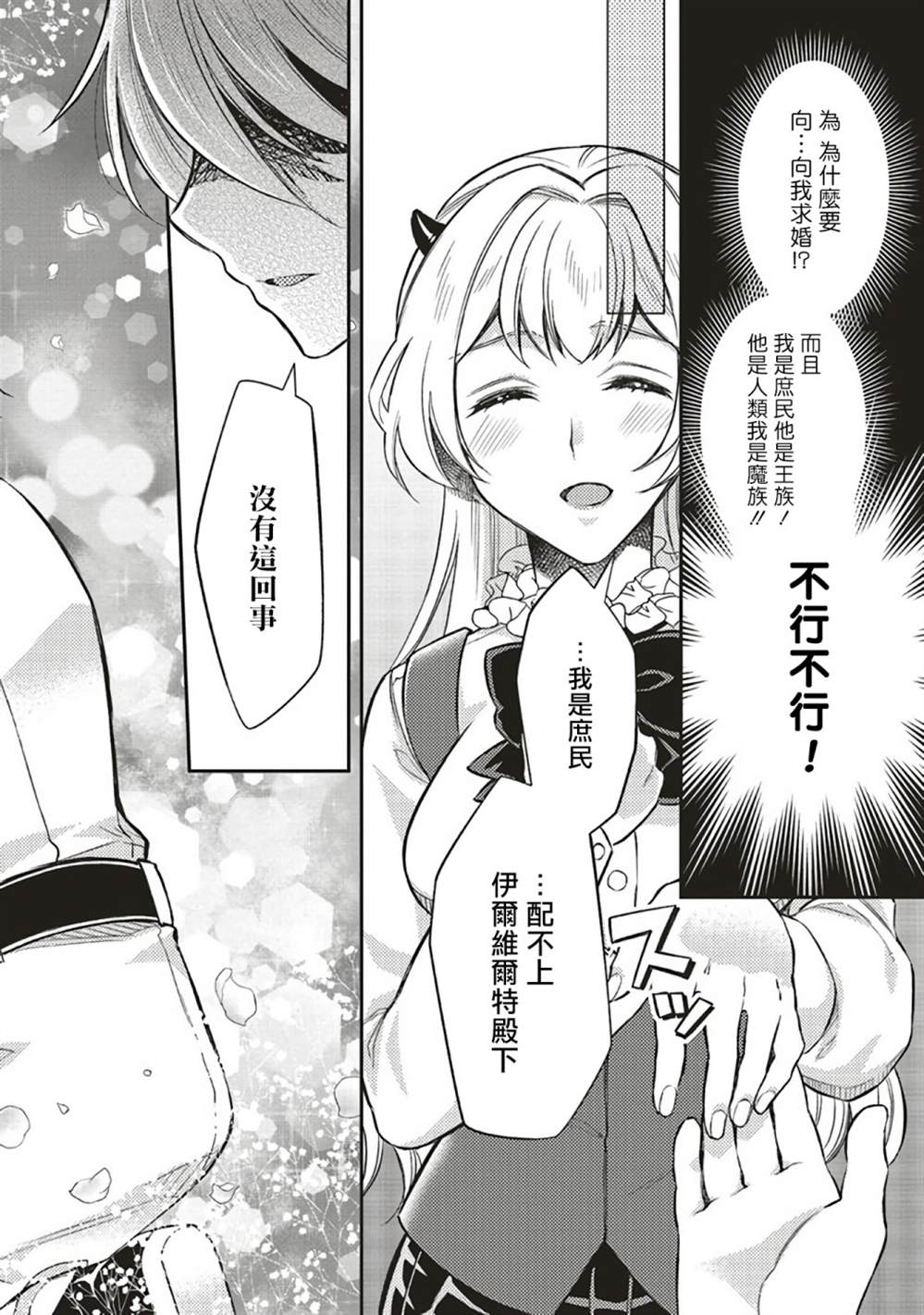 《被魔王和勇者同时宠爱、我该怎么办！》漫画最新章节第8话免费下拉式在线观看章节第【18】张图片