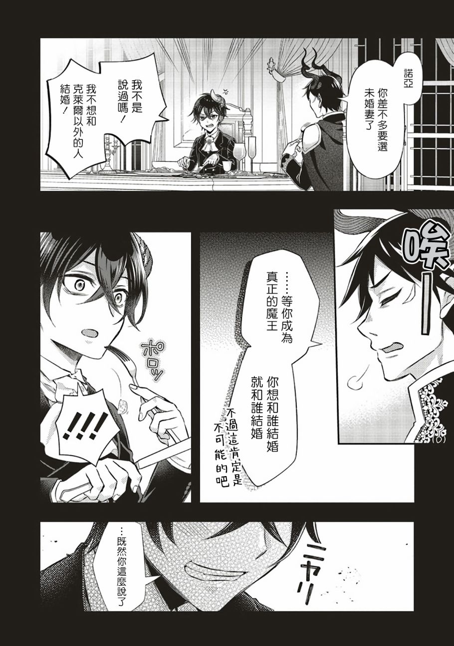 《被魔王和勇者同时宠爱、我该怎么办！》漫画最新章节第9话免费下拉式在线观看章节第【6】张图片