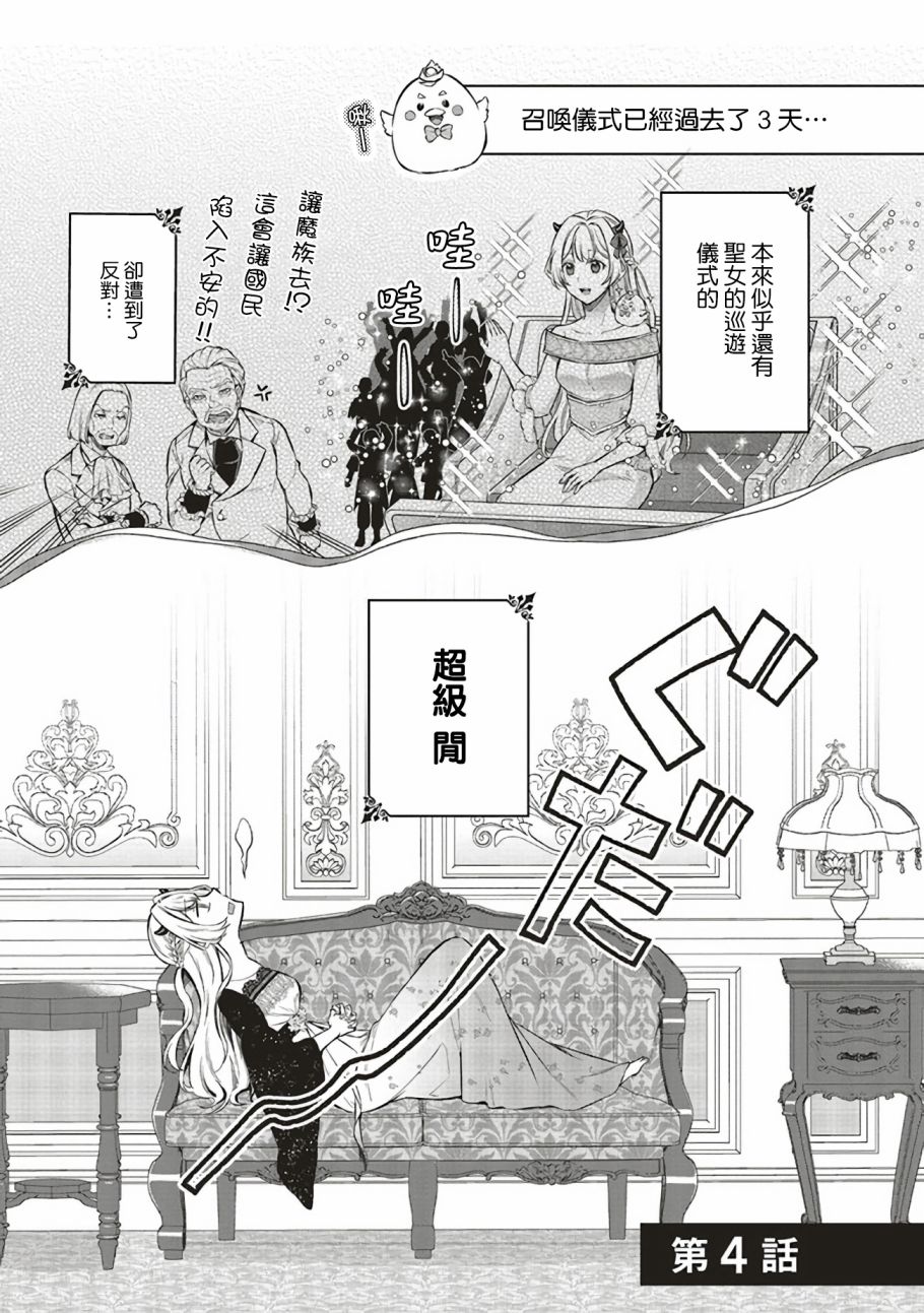 《被魔王和勇者同时宠爱、我该怎么办！》漫画最新章节第4话免费下拉式在线观看章节第【1】张图片