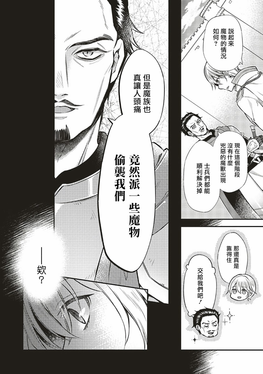 《被魔王和勇者同时宠爱、我该怎么办！》漫画最新章节第6话免费下拉式在线观看章节第【19】张图片