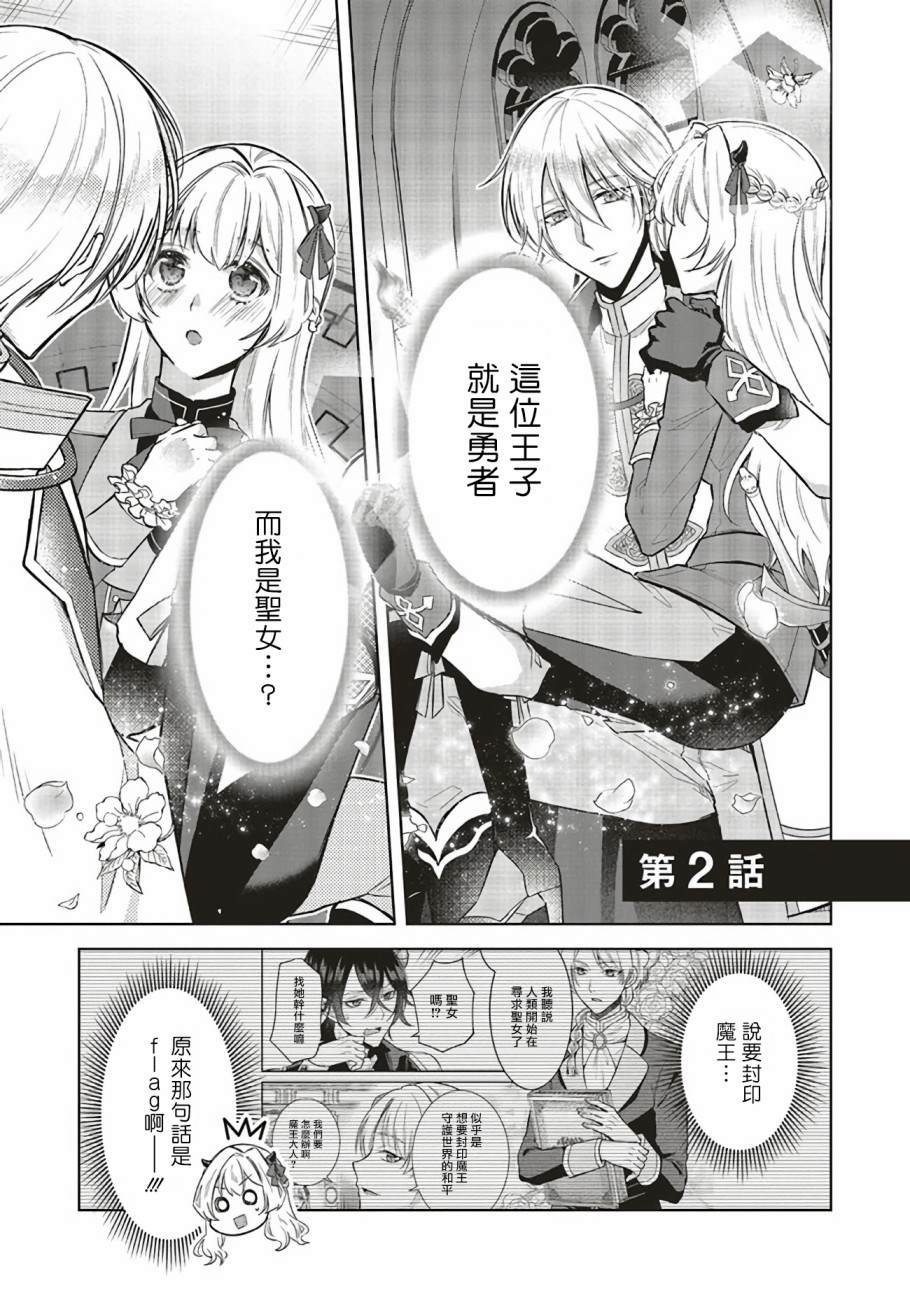 《被魔王和勇者同时宠爱、我该怎么办！》漫画最新章节第2话免费下拉式在线观看章节第【1】张图片