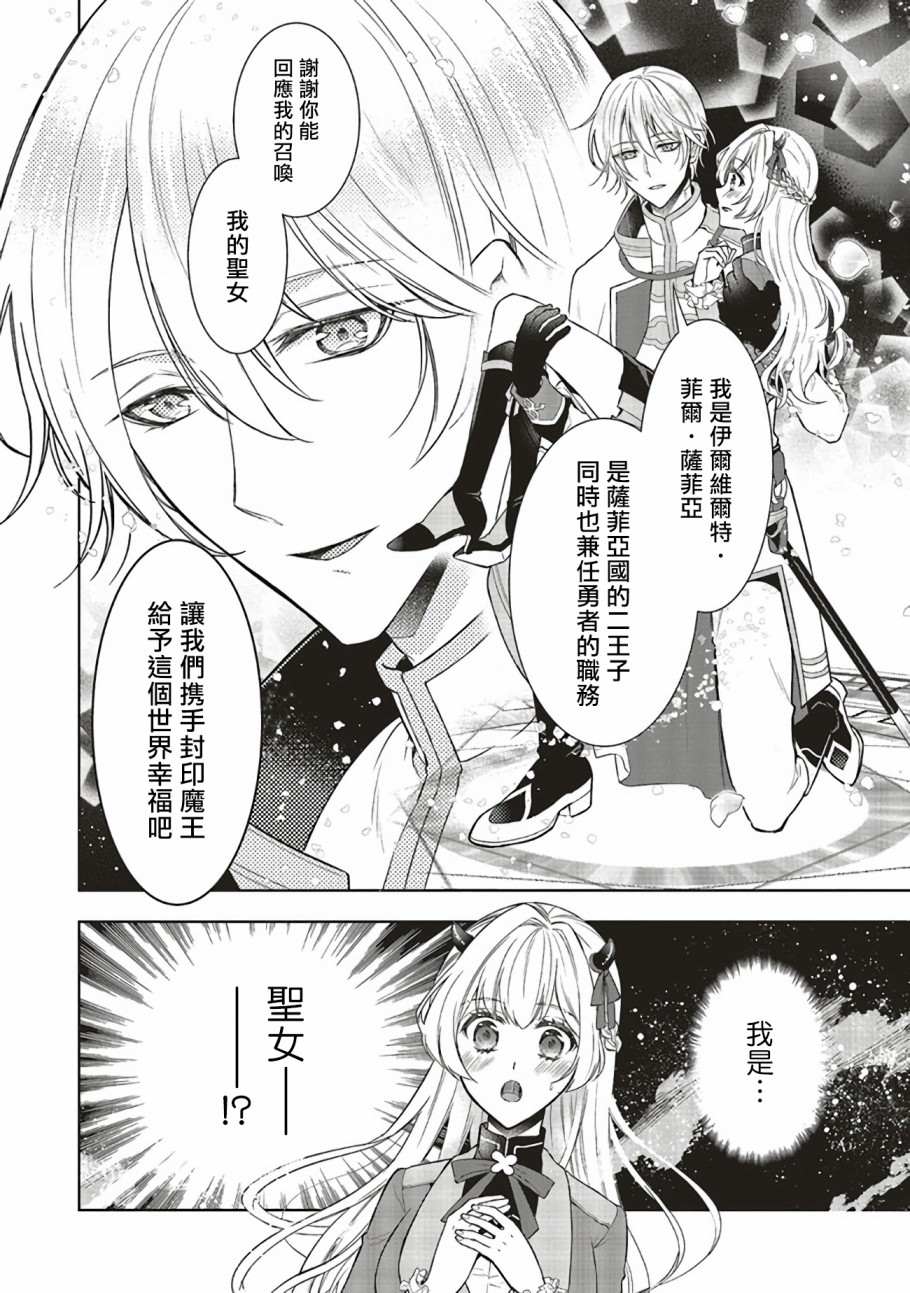 《被魔王和勇者同时宠爱、我该怎么办！》漫画最新章节第1.2话免费下拉式在线观看章节第【20】张图片